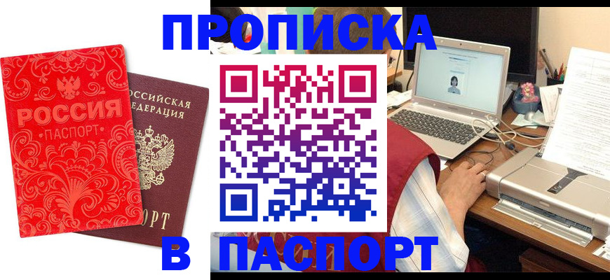 временная прописка в Медвежьегорске